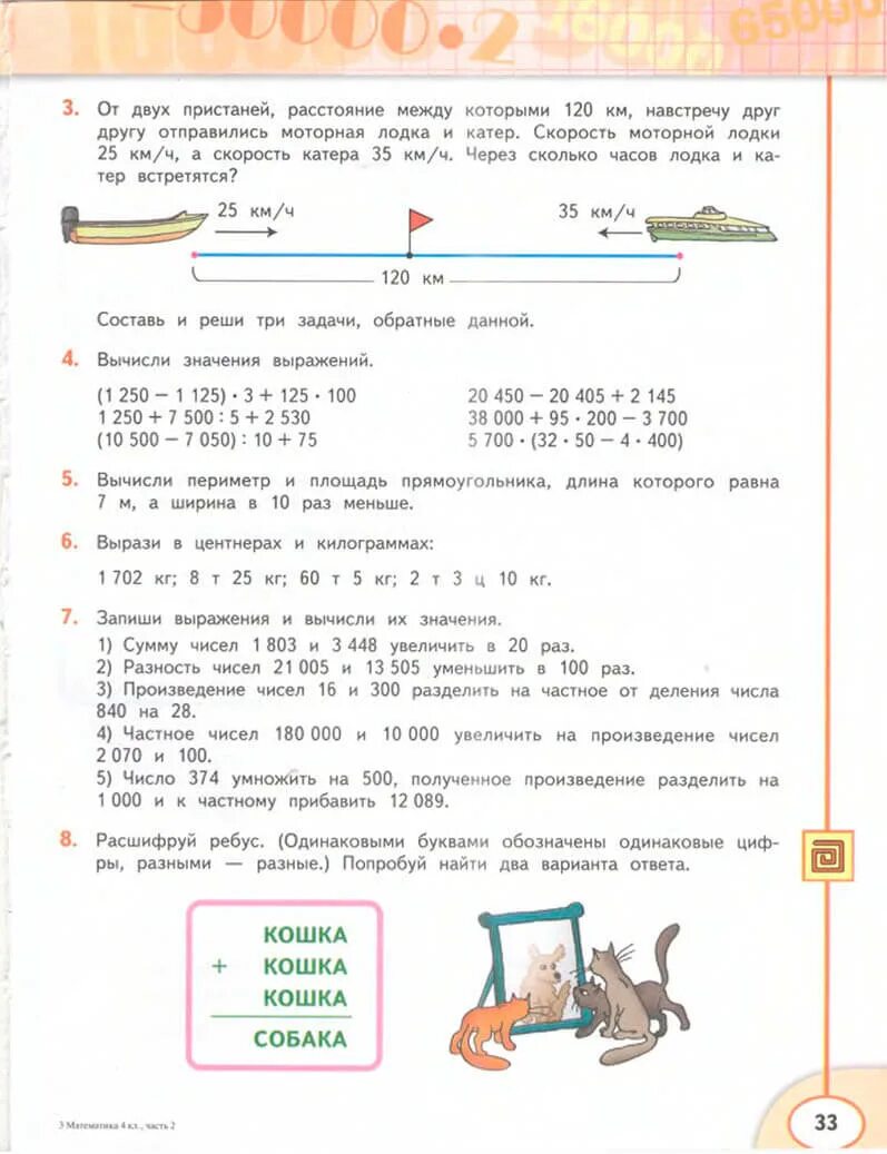 Математика 4 дорофеев миракова учебник. Гдз по математике 4 класс 2 часть Дорофеев Миракова бука. Гдз по математике 4 класс Дорофеев Миракова бука 2. Учебник русского языка 4 класс Миракова бука.