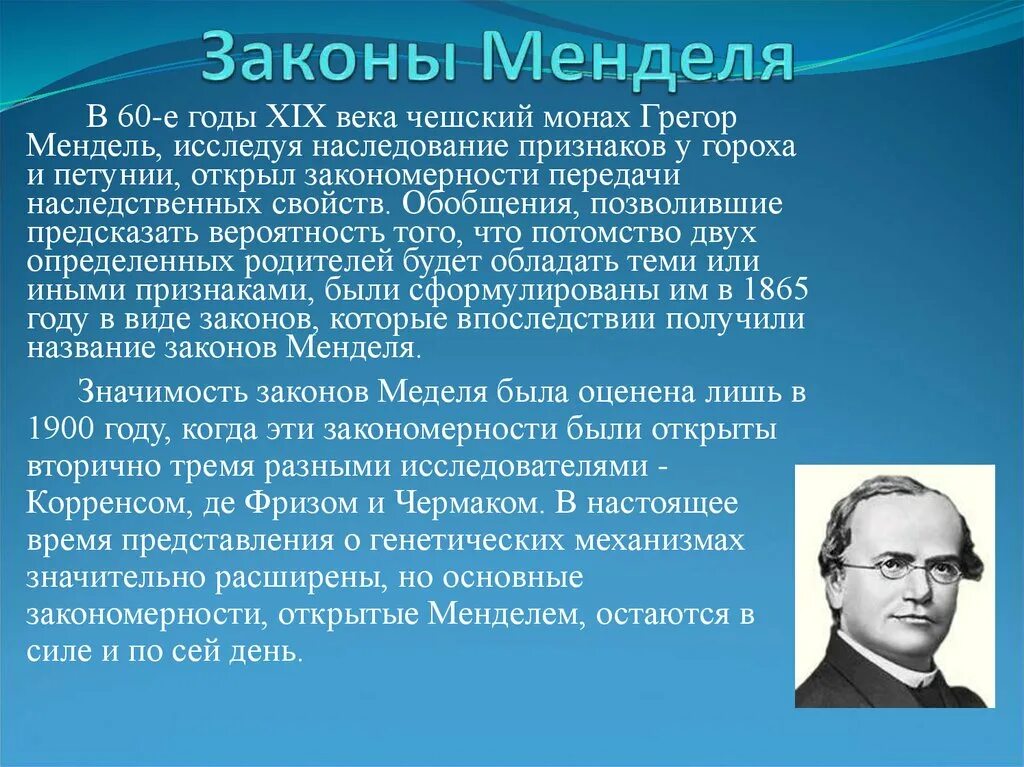 Наследственный фактор менделя. Законы Менделя. Учение Менделя. Законы открытые Менделем. Теория Менделя.