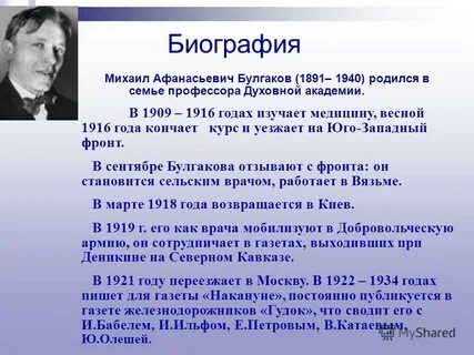 Основные факты биографии