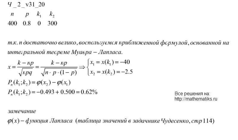 Теория вероятностей и статистика решебник. Чудесенко теория вероятности задачник. Задачи по теории вероятности с решениями. Решение задач Чудесенко теория вероятности. Теория вероятностей и математическая статистика.