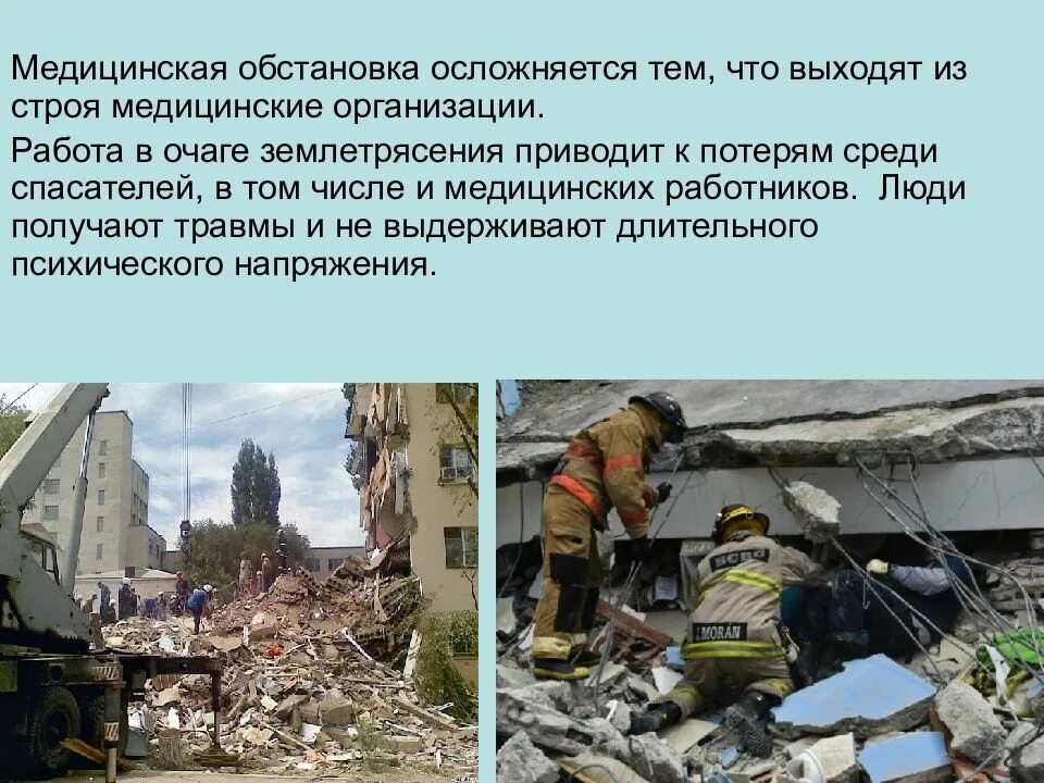 Основные причины несчастных случаев при землетрясении