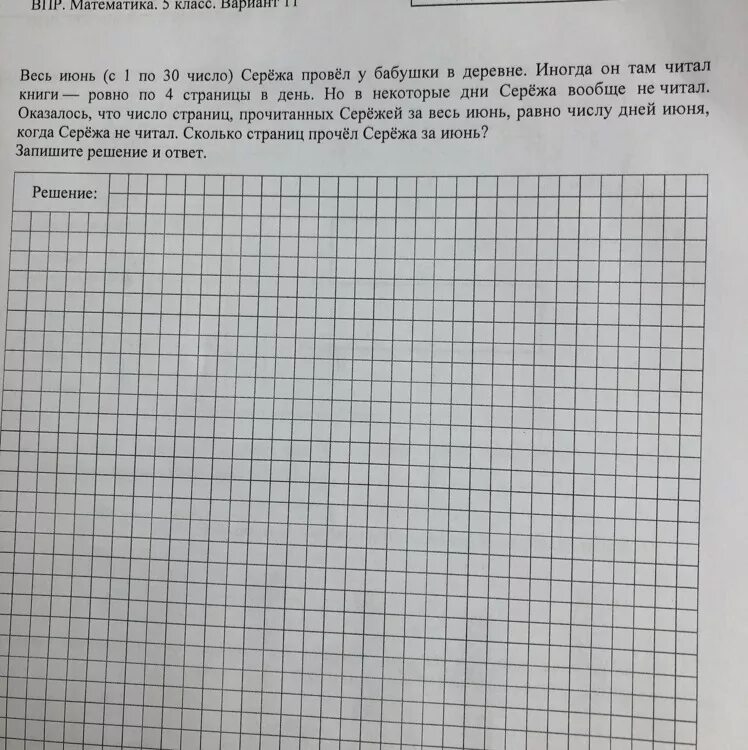 Весь июнь Сережа провел у бабушки. Июнь с 1 по 30 число Сережа провел у бабушки в деревне. Весь ИЮНЬКОЛЯ провëл у бабушки. Ясные летние дни впр 6 класс ответы