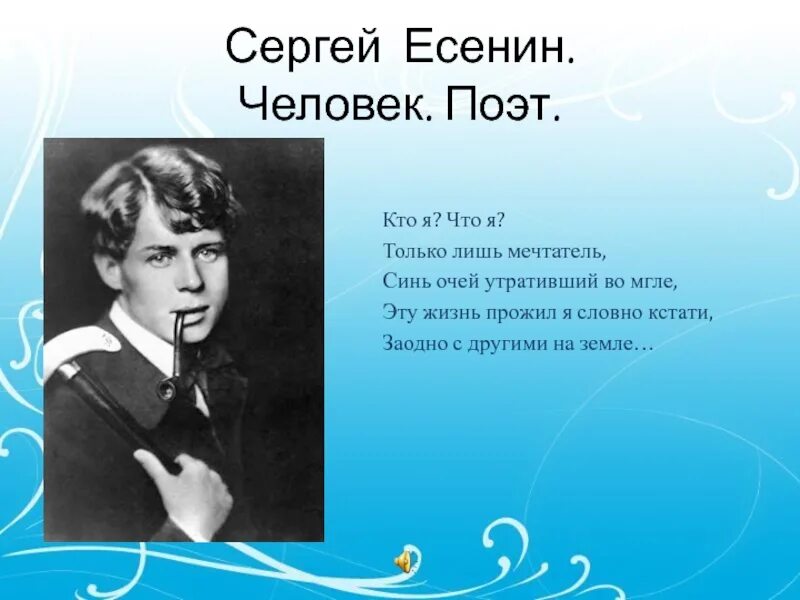 Стихи Есенина. Стихи Сергея Есенина. Есенин с. "стихи".