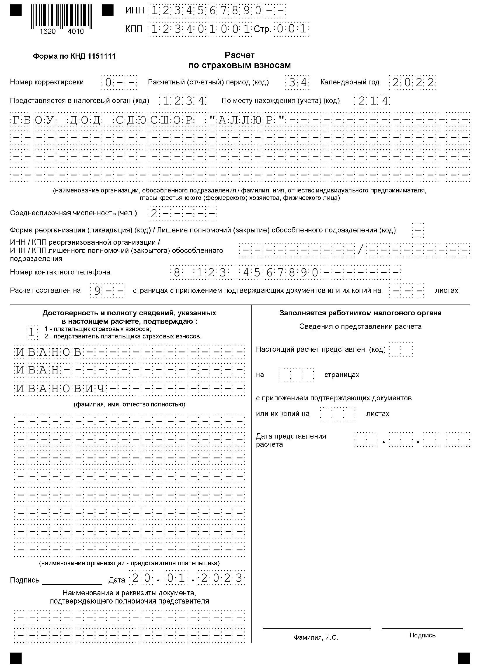 Заполнение рсв 2025. Отчет рсв образец заполнения. рсв за 2 квартал 2025 новая форма. рсв за 1 квартал 2025 новая форма. расчет по страховым взносам образец заполнения.