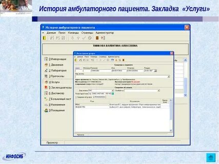 Электронная карта пациента
