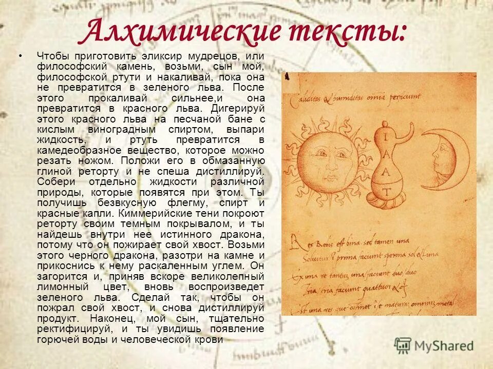 Слова алхимика. Слова алхимика. Слова алхимика. Слова алхимика. Парандовский я алхимия слова.