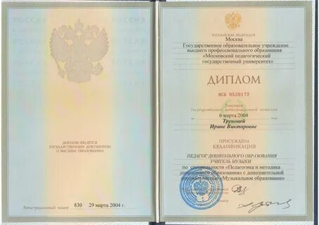 Скан диплома