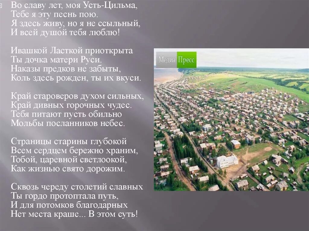 Гимн усть-цильмы. Воронеж рассказать о городе. Славный и гордый. Данило ловчанин. Да будет славен труд учителя.
