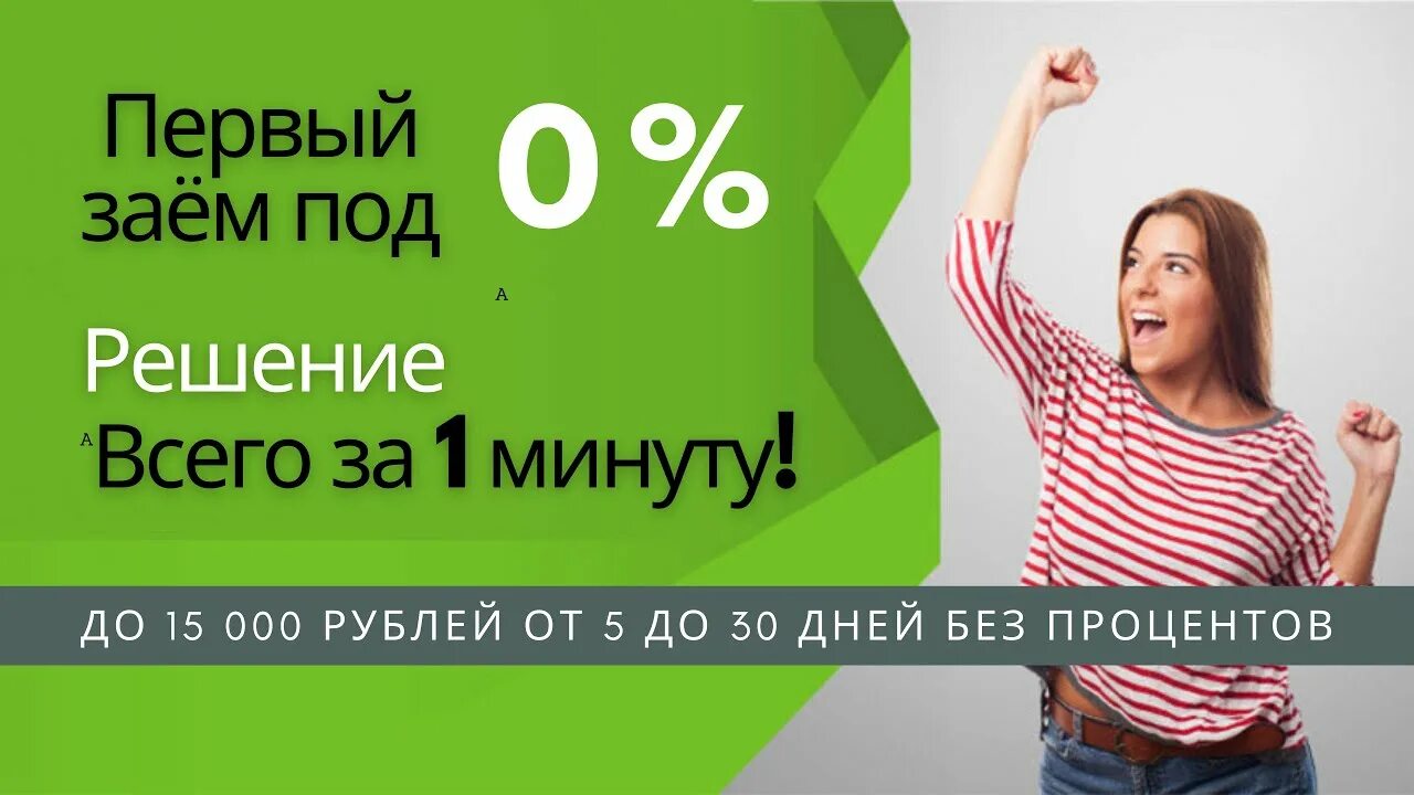 Займы МФО на карту срочно на лучших условиях от CASHTOYOU. Vivus первый займ под 0. Займ 0 процентов на карту быстро на лучших условиях от CASHTOYOU. Взять займ на карту под 0 процентов