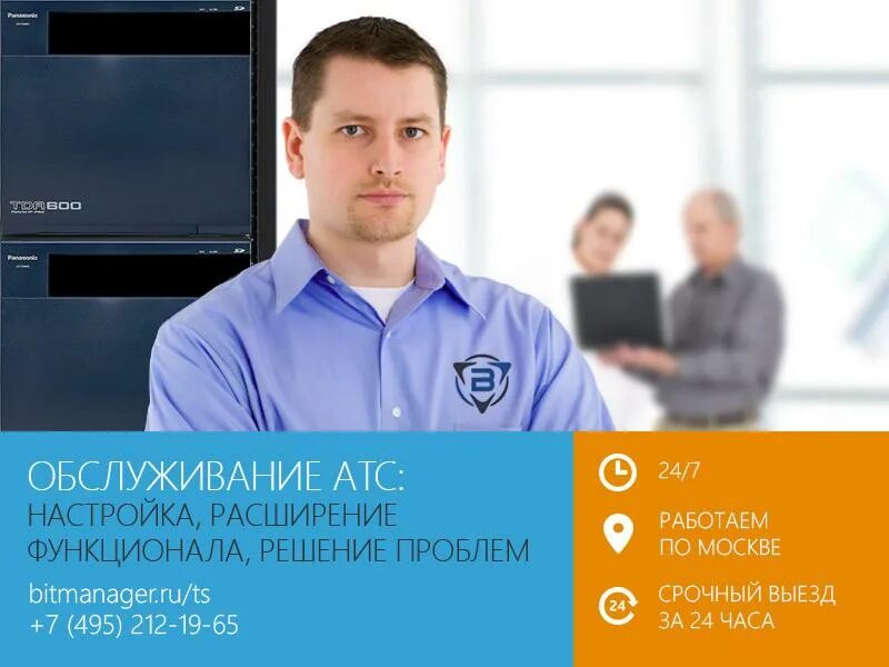 Телефонная станция. Ремонт обслуживание атс. Атс тайгер протей. Сервис атс мкстер алексей с. Атс офисная цифровая.