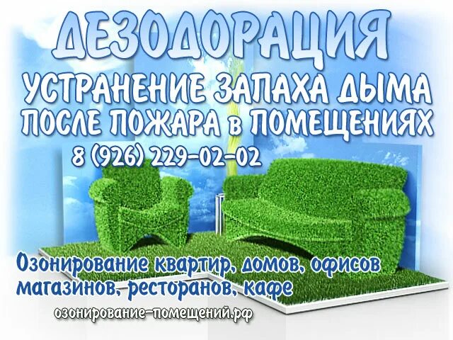 Как избавиться от запаха после задымления. Удаление запахов в квартире. как избавиться от запаха гари. средства от запаха гари в квартире. как избавиться от запаха дыма.