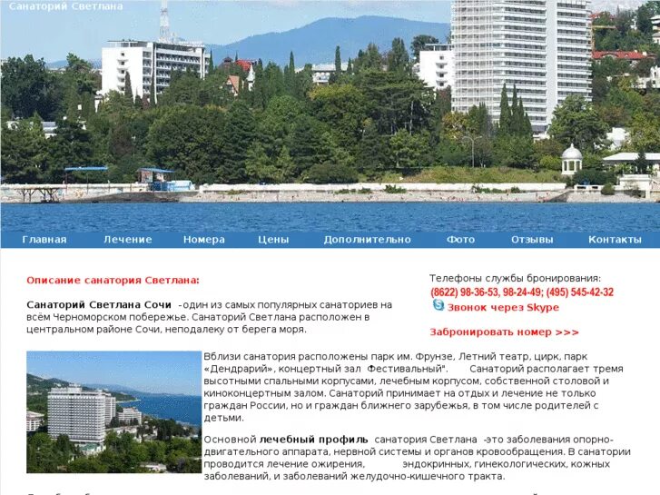 Территория санатория беларусь сочи. Санаторий сочи программы лечения. Море знаний сочи официальный сайт. Фгбу объединенный санаторий сочи. Санаторий сочи управления делами бассейн.