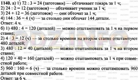 Токарь выполнил работу за 7 дней