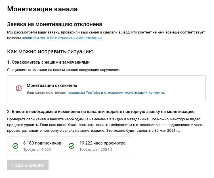 Когда вернут монетизацию. Отключение монетизации. заявка на монетизацию. монетизация канала. монетизация отключена.