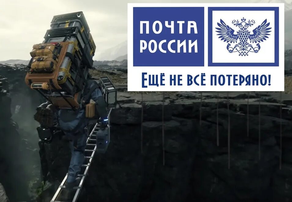 Почта России ещё не всё потеряно. Почта России еще не все потеряно. Почта России ещё не всё потеряно картинки. Почта России не все потеряно картинки