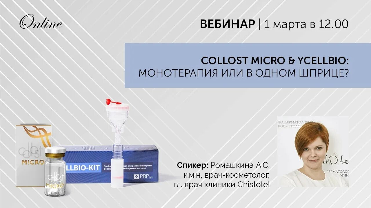 Коллост микро коллаген. Коллост микро (collost Micro). ПДРН В косметологии что это. Коллагенотерапия collost Micro.