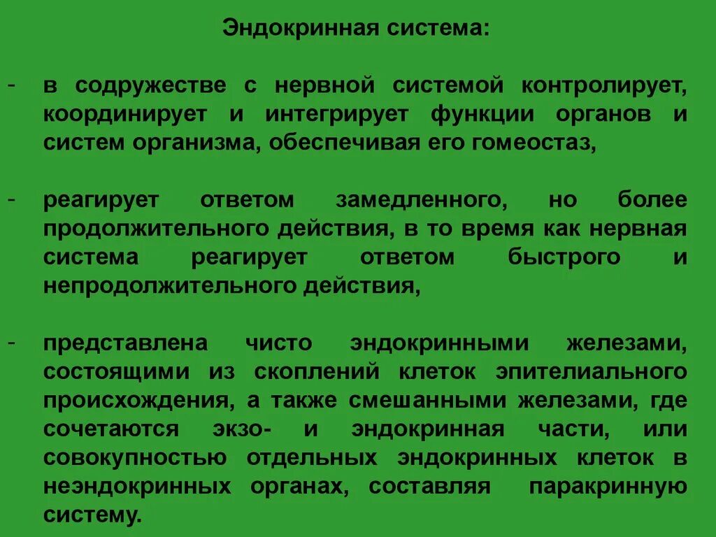 Орган объединяющий нервную и эндокринную систему