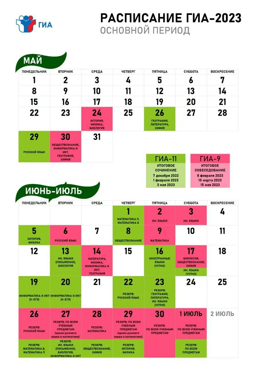 расписание огэ 2023 год