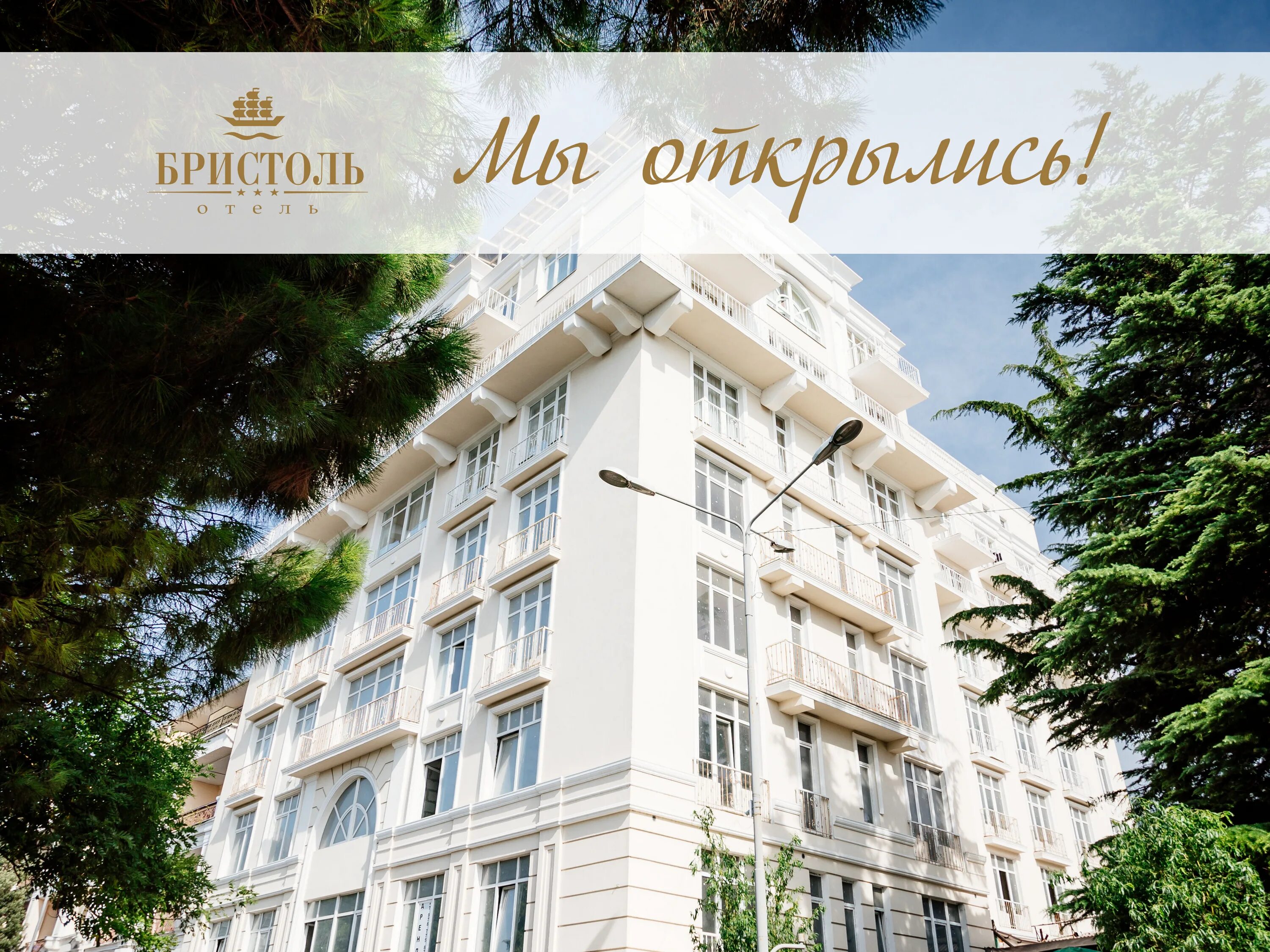 Отель Бристоль 3* / Россия / Ялта - фото, туры в отель