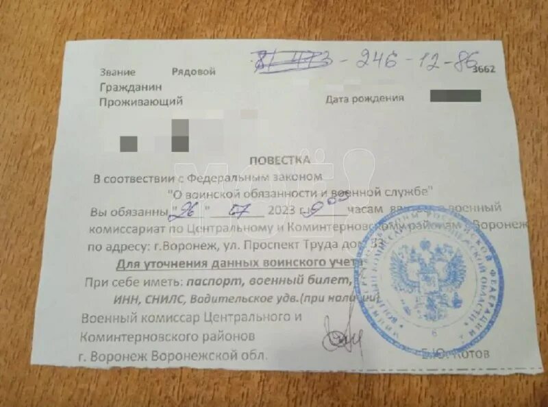 Повестка в военкомат для уточнения данных 2025. Повестка в военкомат. повестка об уточнении данных воинского учета. пришла повестка. wgjdtcnrf d djtyrjvfn.