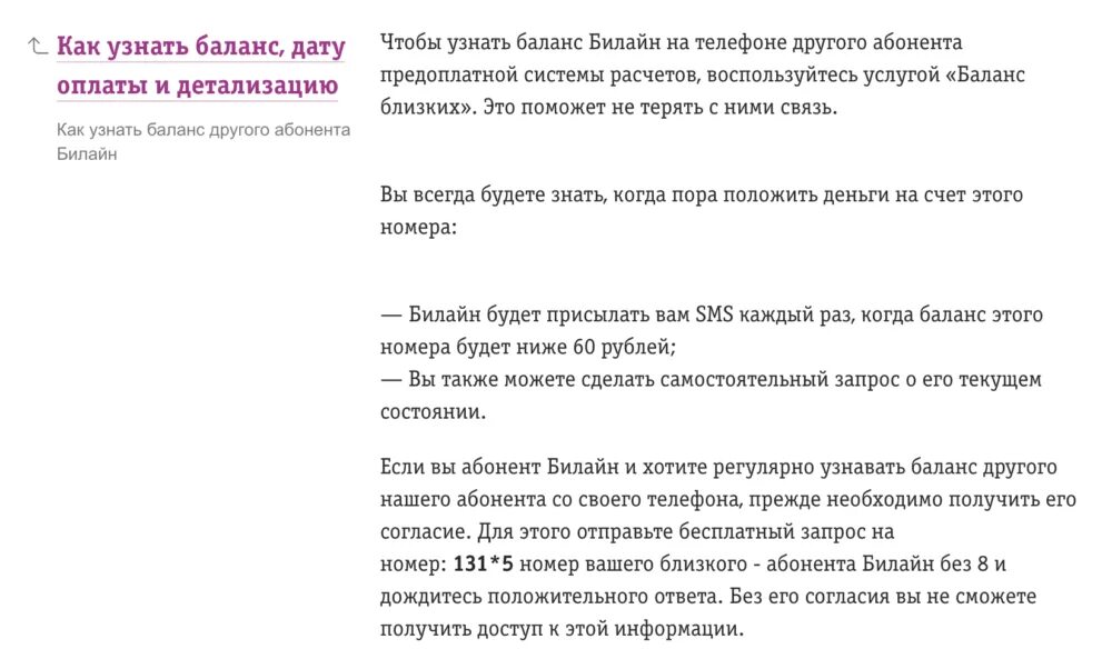 Как проверить баланс на билайне. Как проверить баланс на телефоне. Баланс другого абонента Билайн. Как проверить баланс другого абонента. Запросить баланс телефона