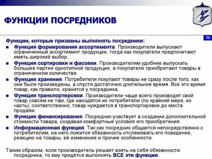 Какую роль выполняют посредники