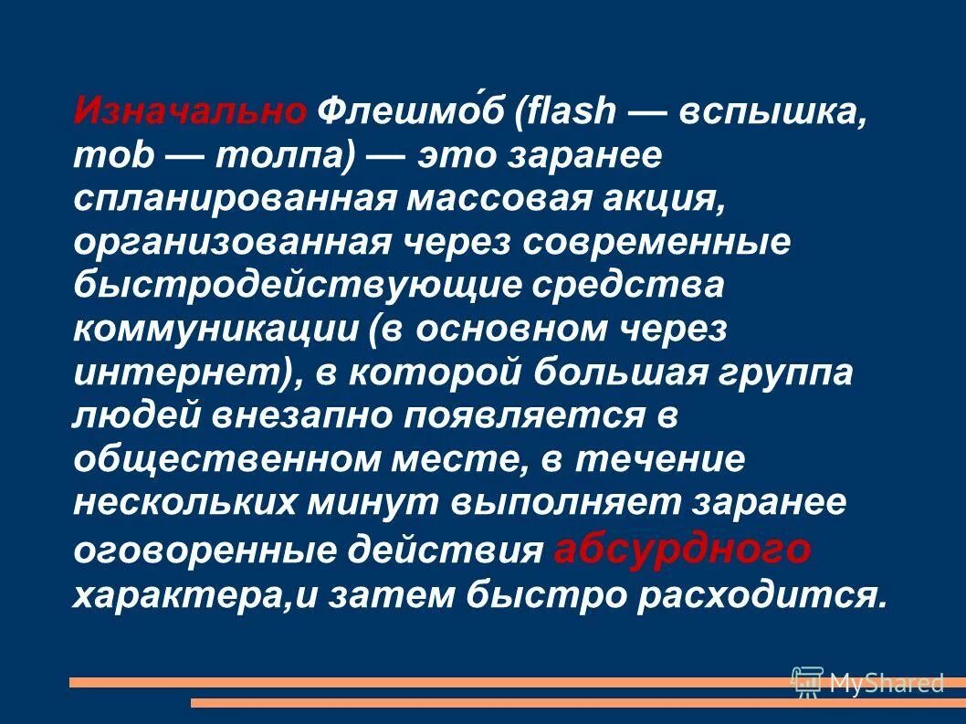 Непрослеживающейся регулярностью. Креативные формы работы. План по обществознанию сми. Спланированная массовая. Спланированная массовая.