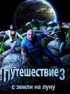 Путешествие 4 дата выхода