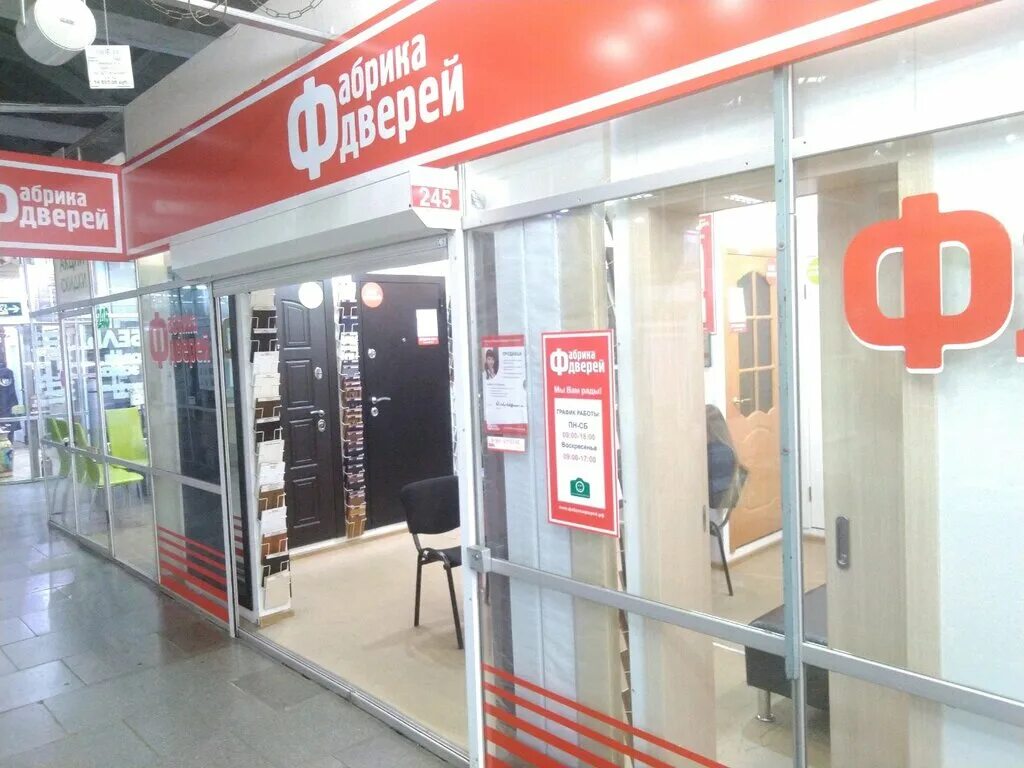 фабрика дверей тайшет тайшет. фабрика дверей иркутск. фабрика дверей иркутск. улица трактовая 35 иркутск. иркутск улица шевцова 4 фабрика дверей.