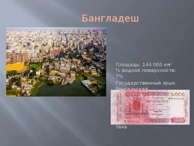 Бангладеш площадь территории. Бангладеш размер территории. Население Бангладеш территория. Площадь Бангладеш в кв.км. Бангладеш особенности страны