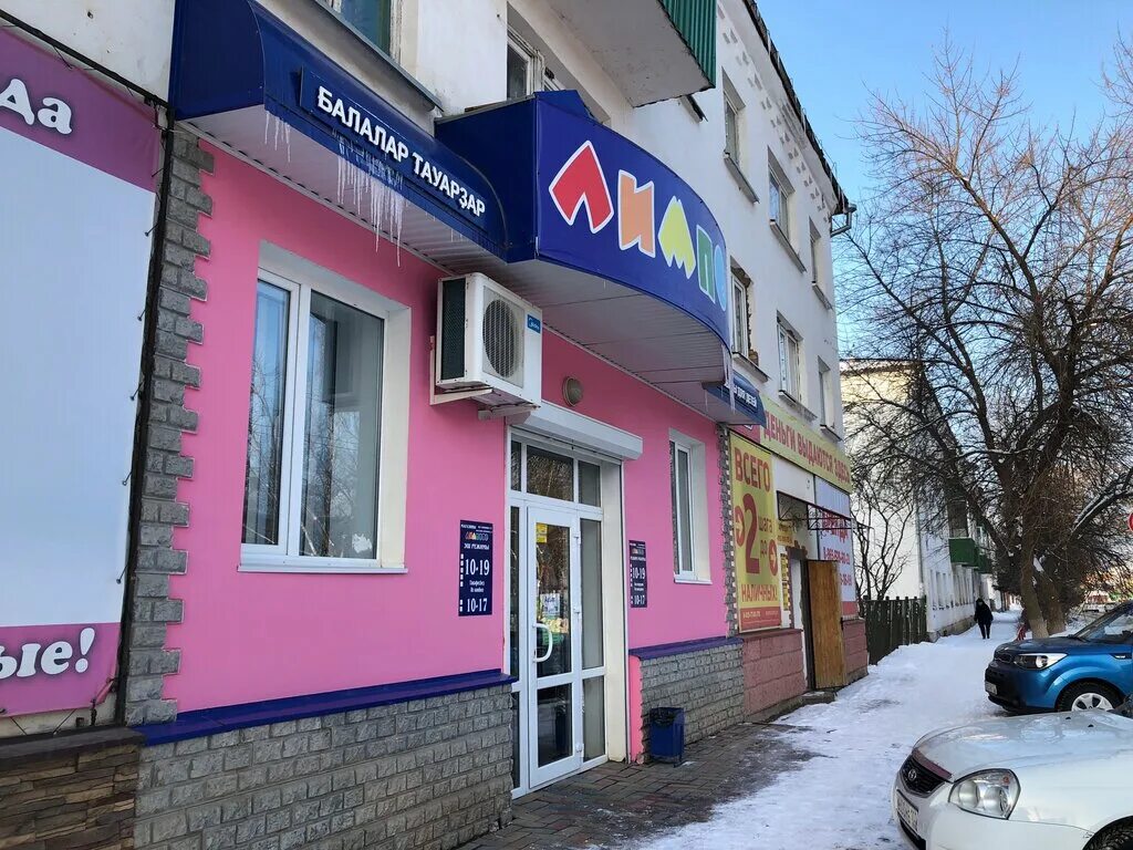 Интернациональная 114 белебей. Дом игрушек октябрьский башкортостан. Магазин кузя белебей. Красная 134 белебей. Магазин дом игрушек.
