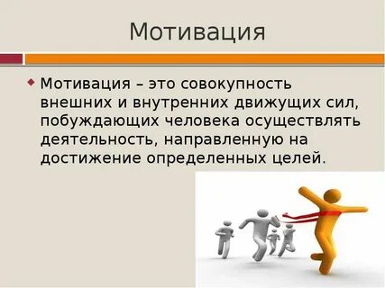 Цель это то на что направлена деятельность