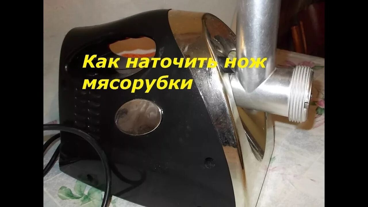 Как правильно заточить мясорубку