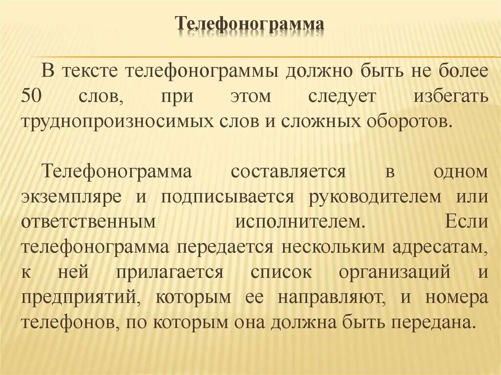 Текст телефонограммы. Телефонограмма это документ. Виды телефонограмм. Телефонограмма образец. Передать телефонограмму