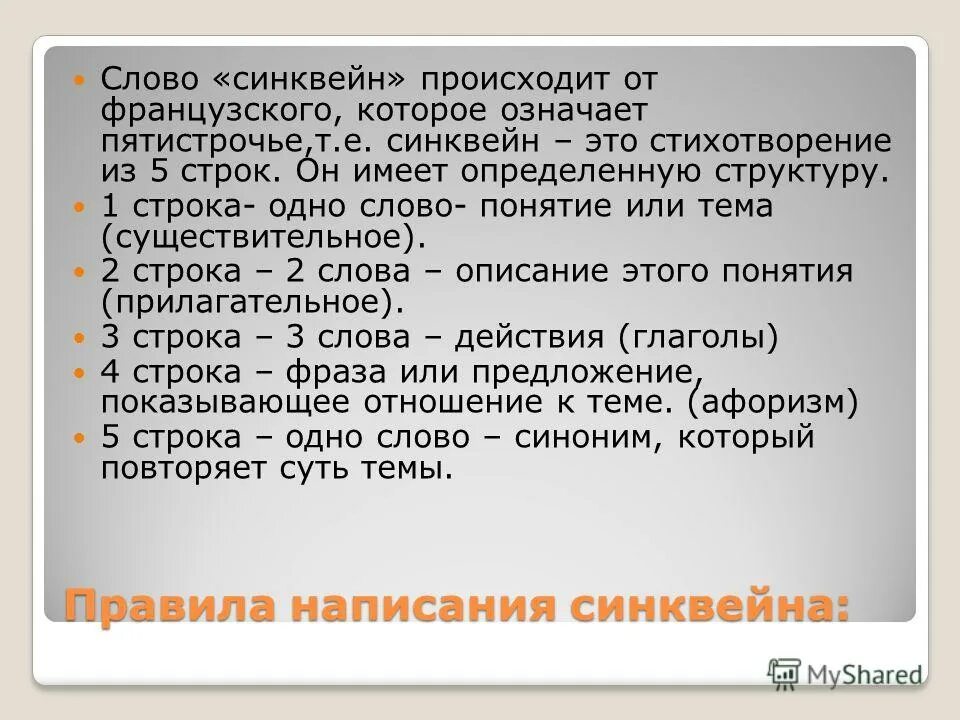 синквейн к слову театр