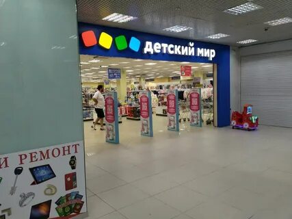 Работающие детские магазины