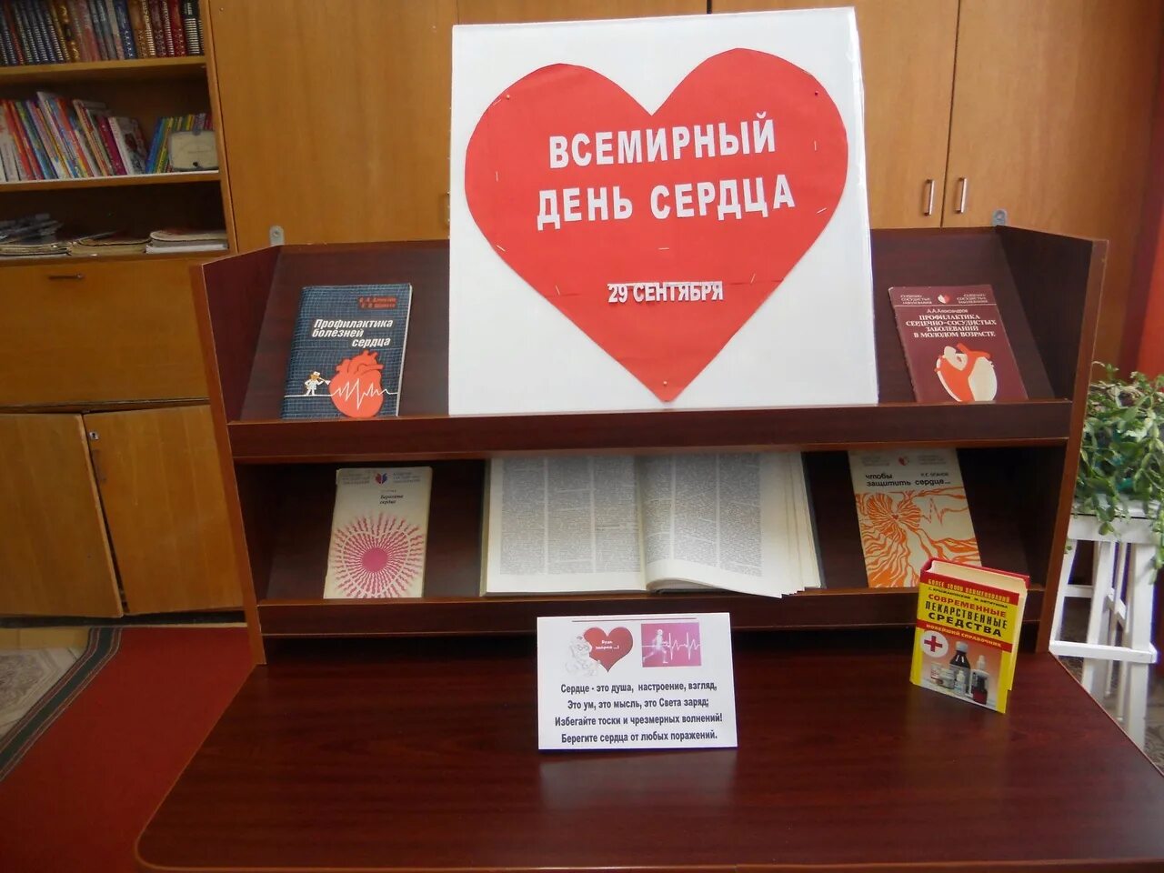 Акция от сердца к сердцу. Акция день сердца в школе. Акция сердцем к сердцу. День сердца 2022. День сердца мероприятия.