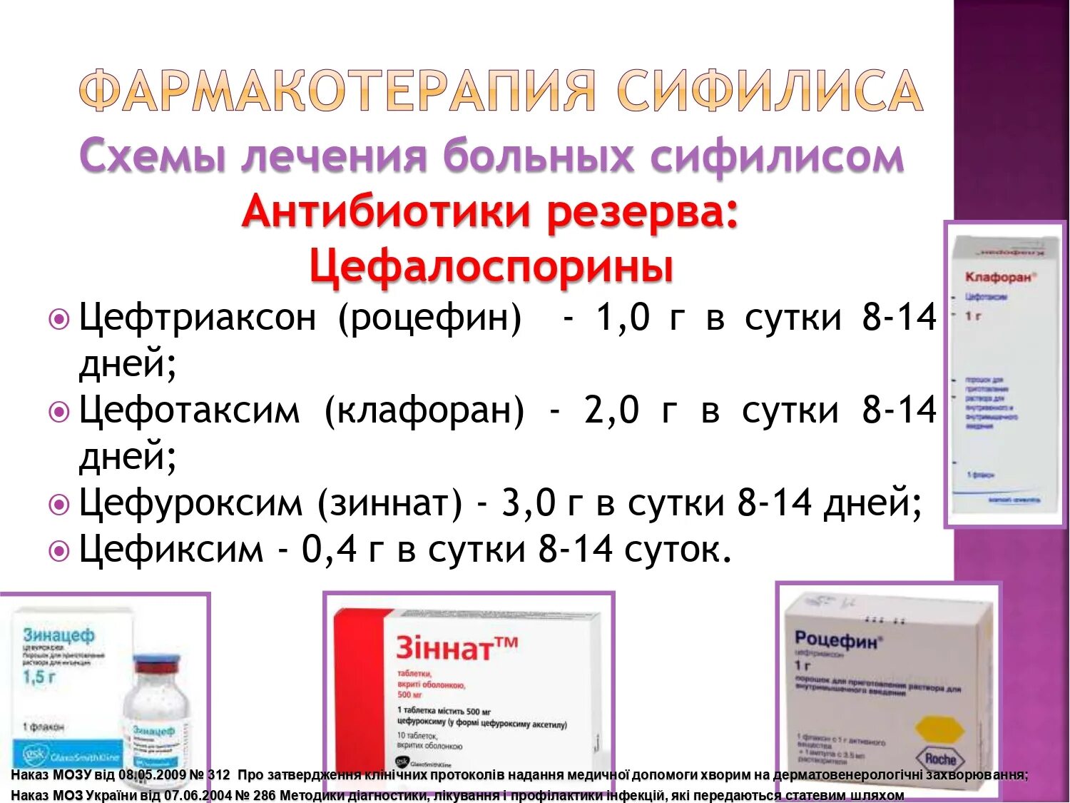 Какие антибиотики принимать. Антибиотик выбора при сифилисе. Таблетки от сифилис антибиотики. Антибиотики при терапии сифилис. Лекарство от сифилиса таблетки.