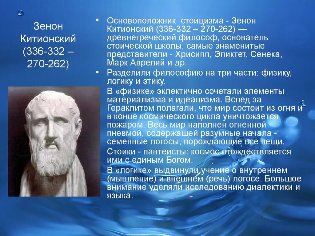 Школа стоиков философия представители. Представители школ древней греции