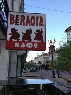 Берлога нижний новгород