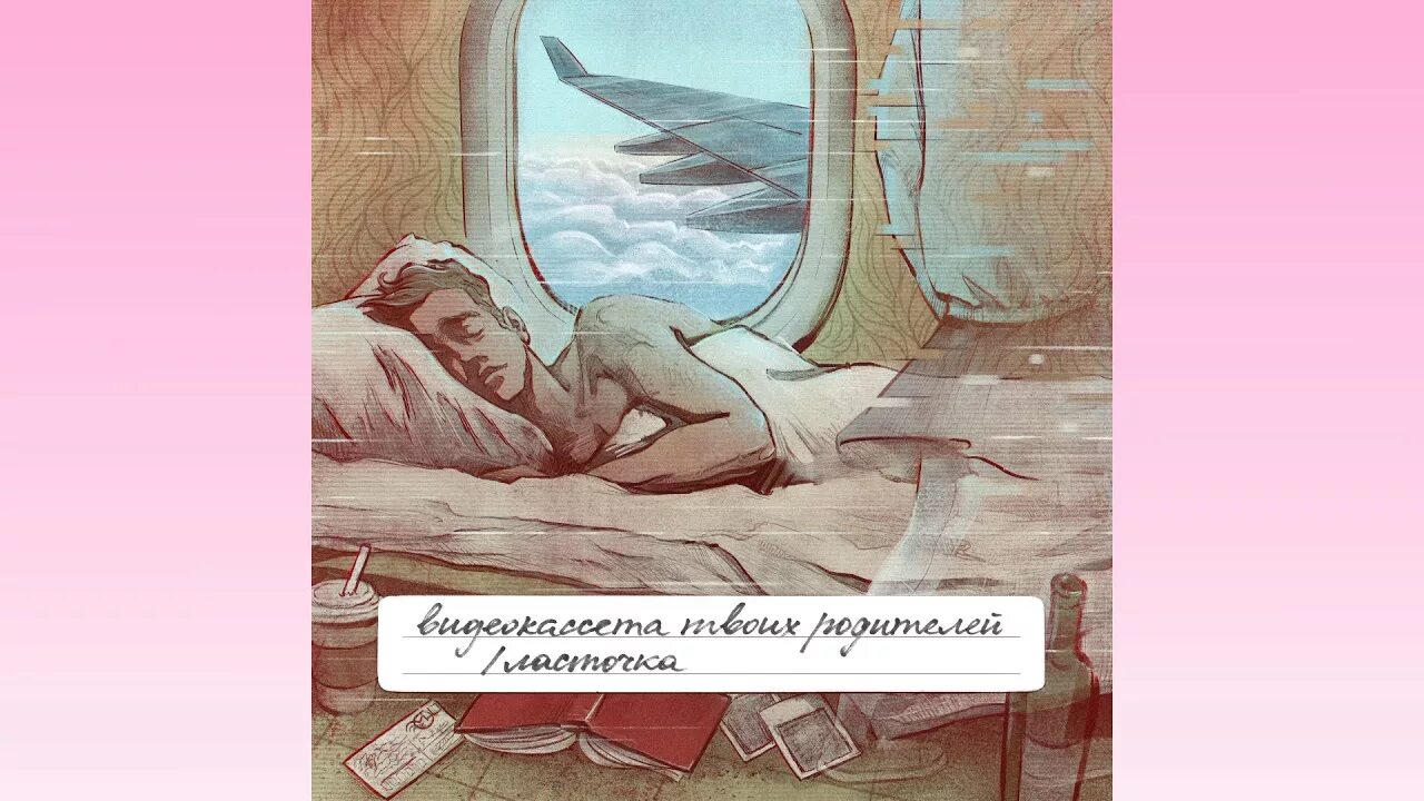 Видеокассета твоих родителей концерты. Видеокассета твоих родителей группа. видеокассета твоих родителей горит огонь. люби и не люби видеокассета твоих родителей. рядом со мной видеокассета твоих родителей.