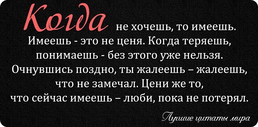 Цените любимых цитаты. Цитаты для статуса. Цитаты со смыслом. Статусы про любовь со смыслом. Статусы про жизнь.