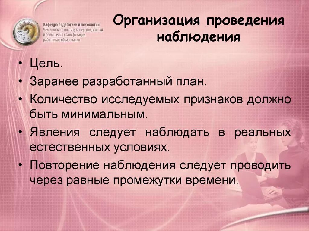 Организация ведения наблюдения