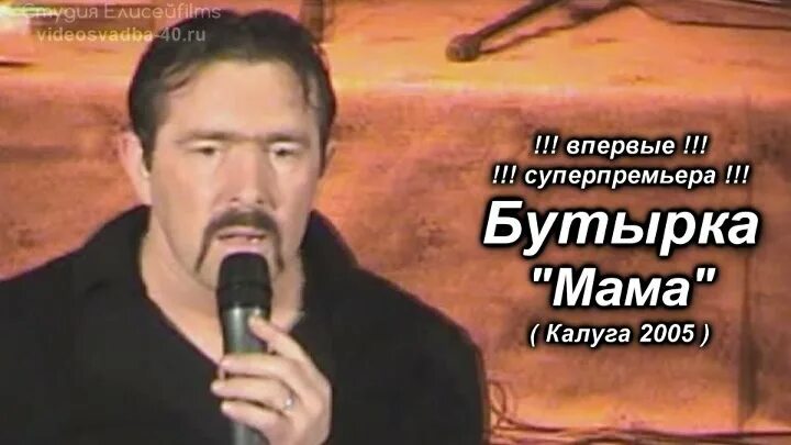 Бутырка мама