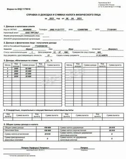 Код 2 ндфл материальная помощь