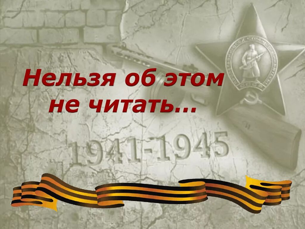 Читать чтобы помнить