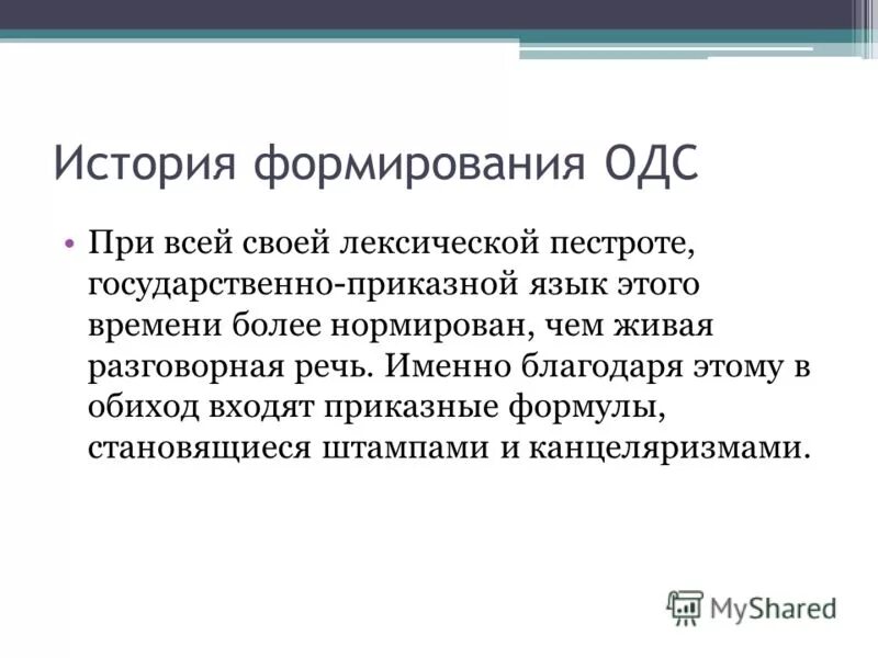 Вставь слова на руси учебные заведения. Золотой человек понятие. Войти в обиход значение. Слово которое вошло в обиход. Понятие обратной связи было введено в научный обиход.