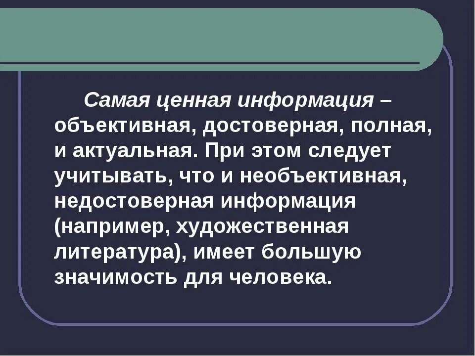Вид ценной информации