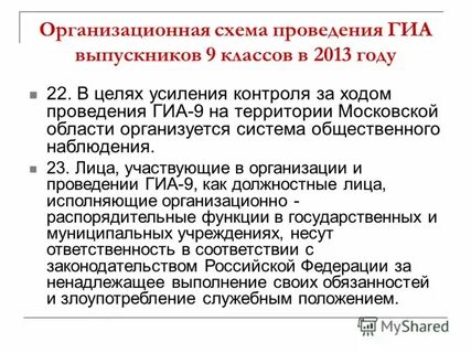 В целях усиления контроля