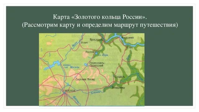 Музеи золотого кольца россии 3 класс. Музей путешествий золотое кольцо России. Золотое кольцо России 3 класс окружающий мир карта. Проект музей путешествий золотое кольцо России. Карта золотого кольца России.